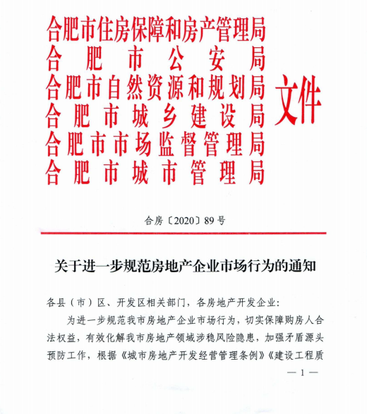 合肥楼市新规:样板房应当保留至项目交付后三个月
